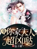 爺，你家夫人超兇噠