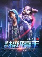 都市超級(jí)高手