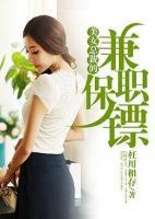 極品總裁的王牌護(hù)衛(wèi)