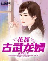 花都古武龍婿