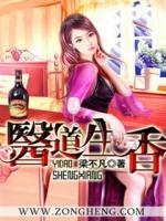 醫(yī)道生香