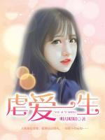 虐愛一生