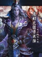 魔幻之結(jié)界大陸