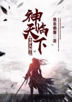 斗羅大陸之神臨天下