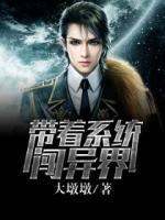 帶著系統(tǒng)闖異界