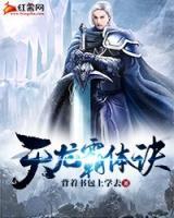 天龍霸體訣