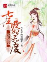 雙世盛寵：七王愛妃無度