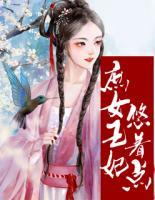 庶女王妃悠著點