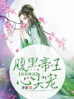 在劫難逃：腹黑帝王心尖寵