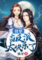 快穿：當(dāng)反派太快樂(lè)了