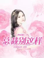 一吻成癮：總裁別這樣