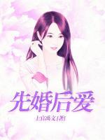 先婚后愛