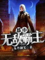 都市無(wú)敵霸主