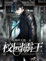 校園霸王