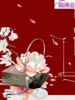 神醫(yī)嫡女：王妃虐渣嬌又颯