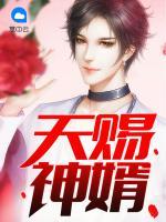 極品贅婿