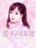 愛不問深處