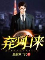 棄少歸來(lái)