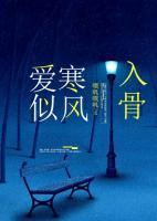 愛似寒風(fēng)入骨