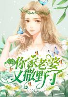 葉總，你家老婆又撒野了