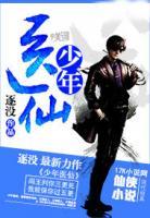 少年醫(yī)仙