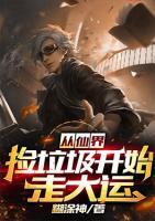 從仙界撿垃圾開始走大運(yùn)