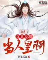 玄幻：我真沒想當(dāng)人皇啊
