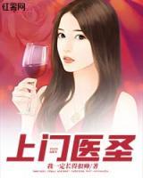上門(mén)醫(yī)圣