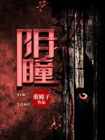 陰瞳