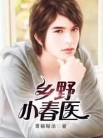 小村醫(yī)蕭晉
