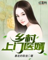 鄉(xiāng)村上門醫(yī)婿
