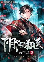 陰陽狂醫(yī)