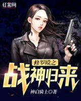 修羅殿之戰(zhàn)神歸來(lái)