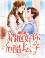 大佬，請抱好你的醋壇子