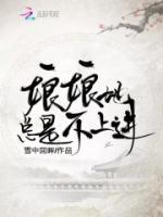 后妃升職記