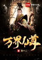萬界仙尊