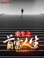 重生回來當(dāng)首富