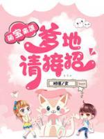 爹地，媽咪她又想離婚了！