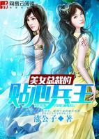 美女總裁的貼心兵王