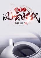重生之風云時代