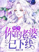 徐少，你的老婆已下線