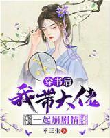 穿書(shū)后我?guī)Т罄幸黄鸨绖∏?>
                    <a href=