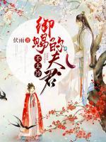 御賜夫君不太冷