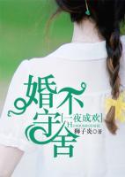 甜蜜嬌妻，婚不守舍