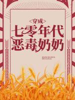 穿成七零年代惡毒奶奶