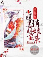 絕世廢材：腹黑萌寶俏娘親