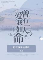 曾有一人愛我如命