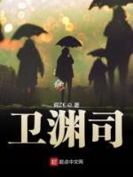 衛(wèi)淵司