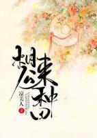 相公，來種田！