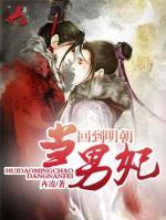 回到明朝當(dāng)寵妃